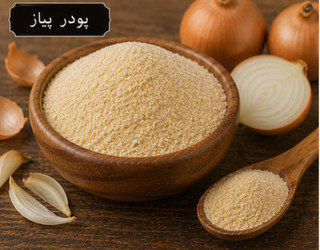 پودر پیاز/100 گرمی