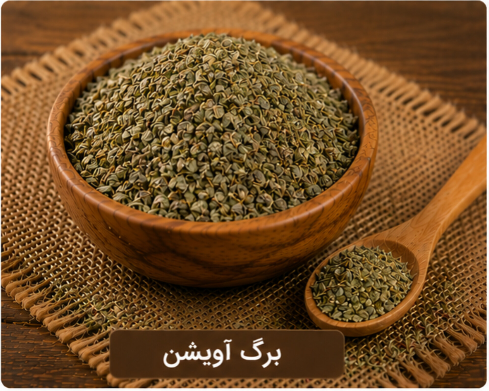 برگ اویشن شیرازی/100 گرمی