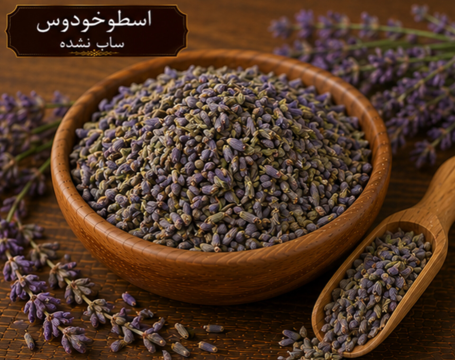 اسطوخودوس/100 گرمی