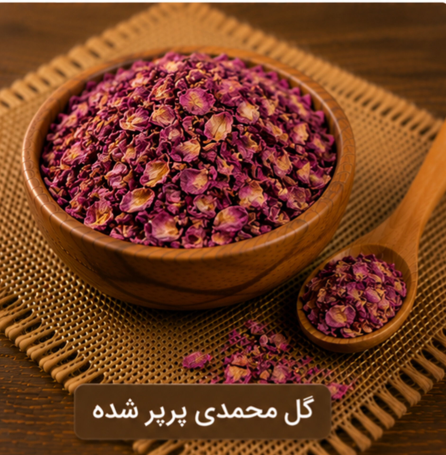 پر گل محمدی.گل سرخ مربایی/100 گرمی