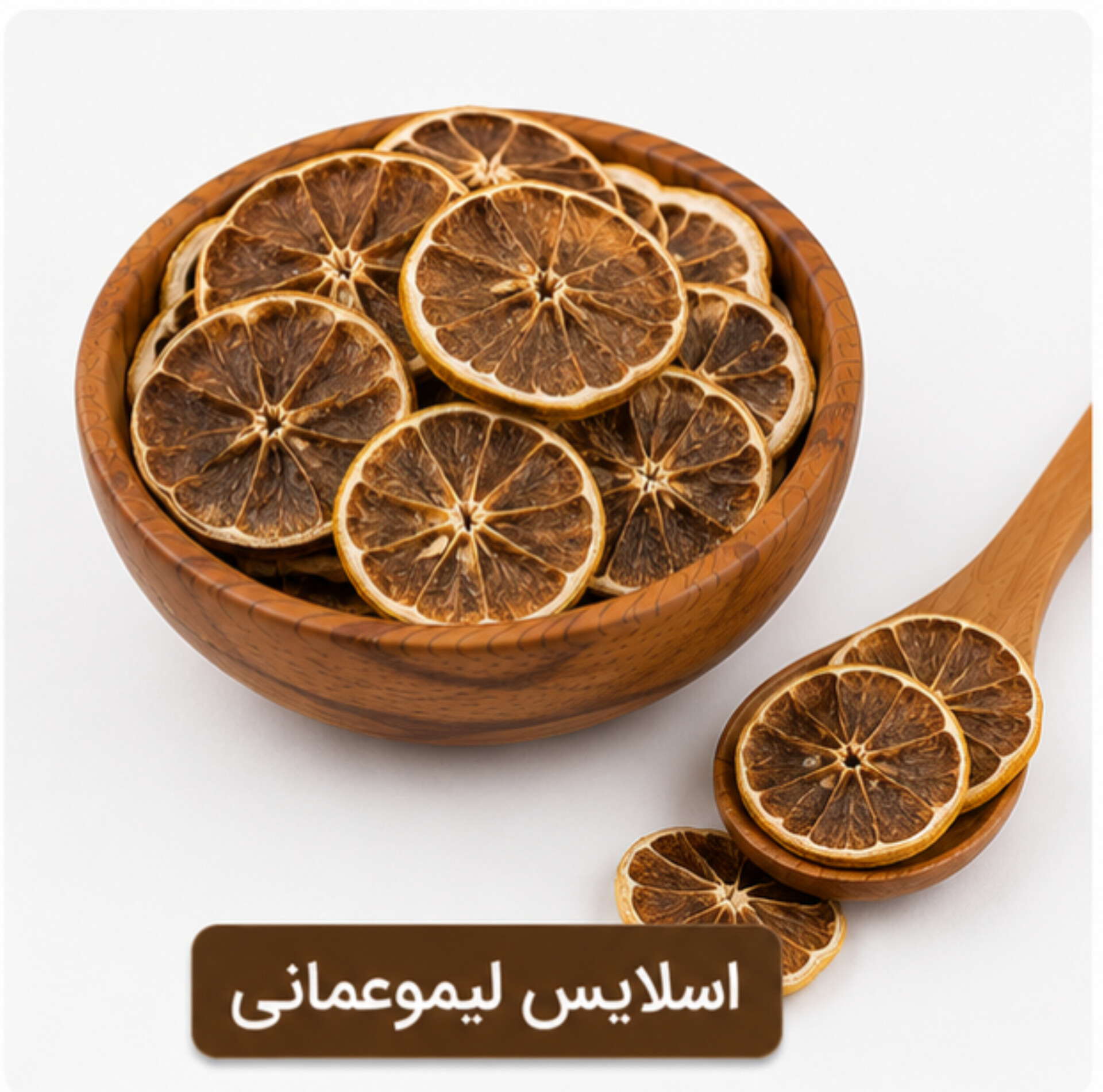 اسلایس لیموعمانی/100 گرمی