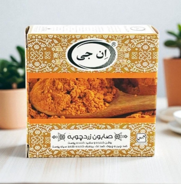 صابون زردچوبه ان جی(NG)