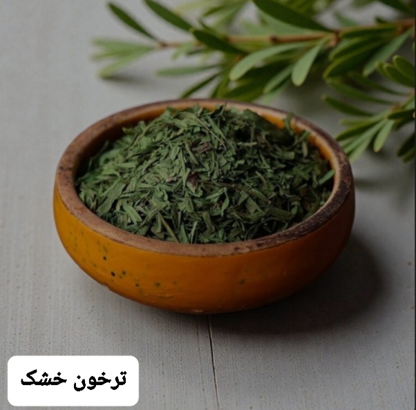ترخون خشک/100 گرمی