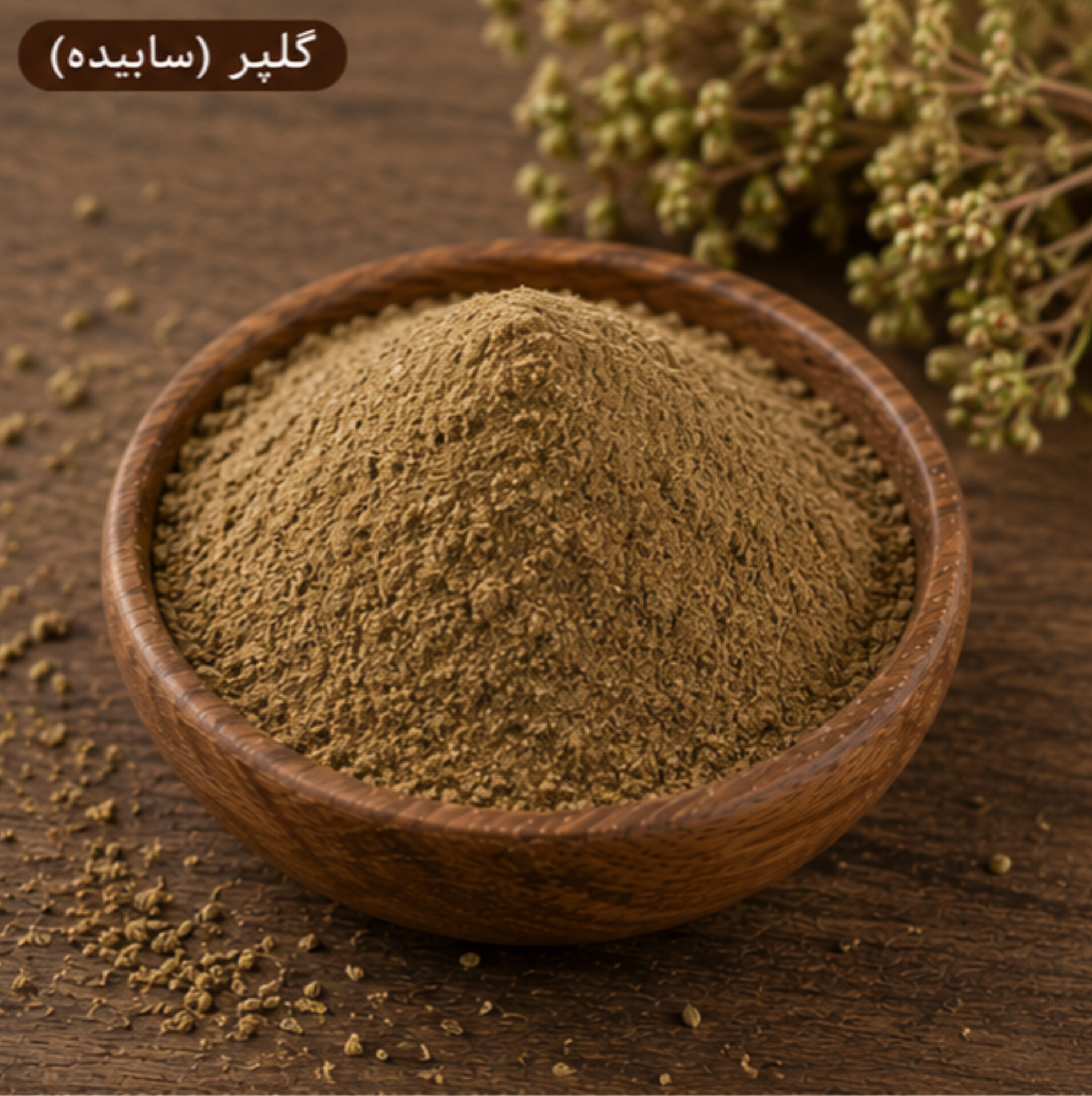پودر گلپر/100 گرمی