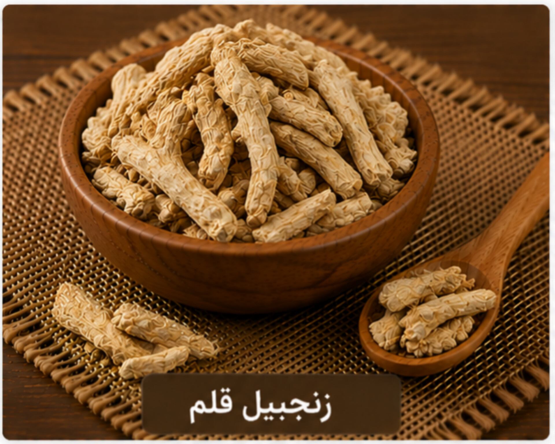 زنجبیل قلم/250 گرمی