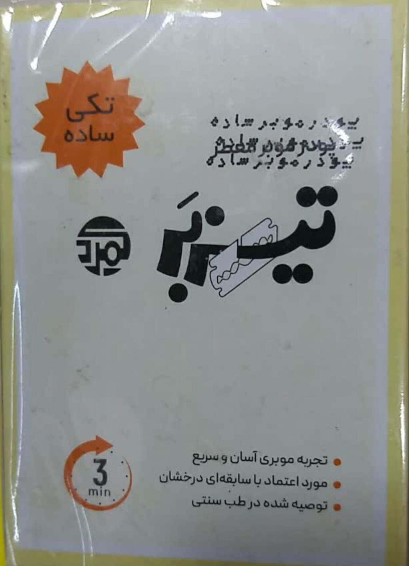 پودر موبر تیزبر تکی ساده ۱۰۰ گرم