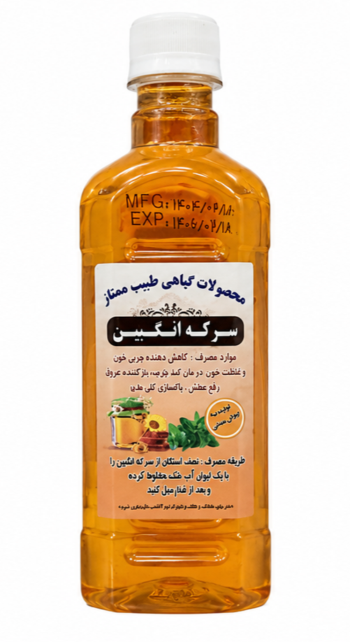 شربت سرکه انگبین طبیب ممتاز طبیعی