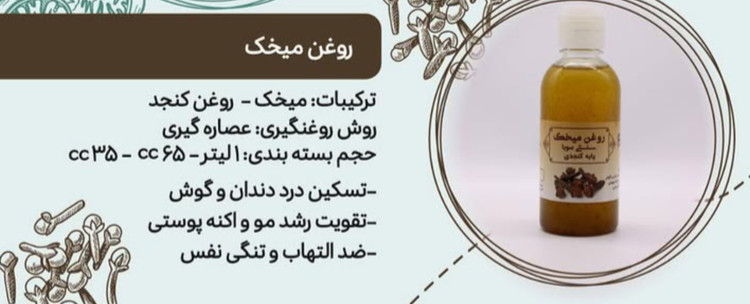 روغن میخک سنتی سوبا 35 سی سی
