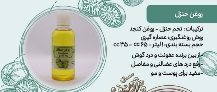 روغن حنظل یا هندوانه ابوجهل سنتی سوبا 35 سی سی