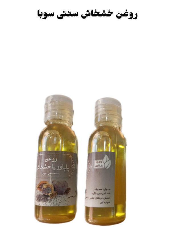 روغن پاپاور یا خشخاش سوبا سنتی 35 سی سی