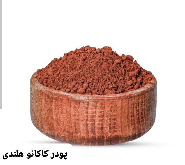 پودر کاکائو هلندی/100 گرمی